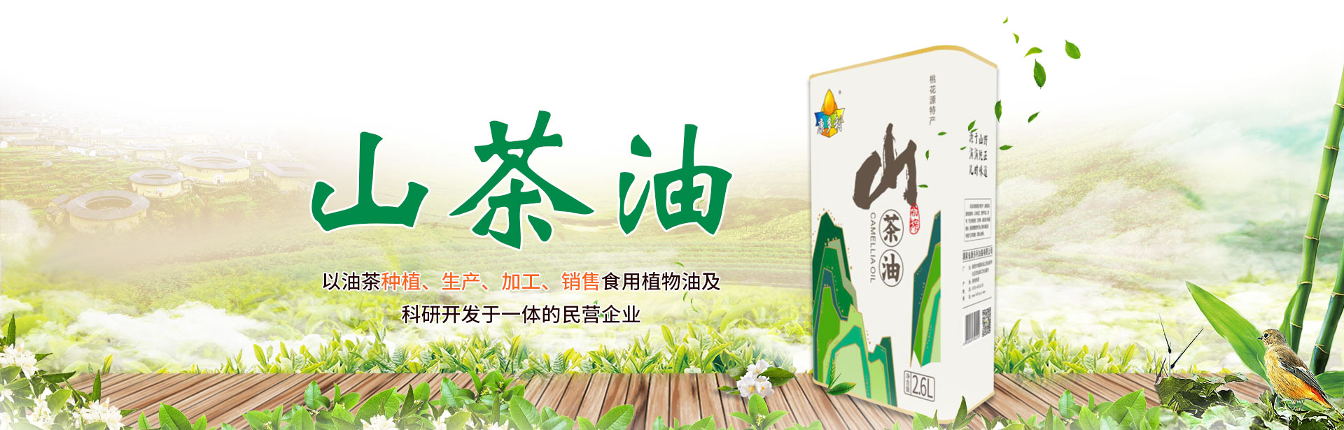 湖南省康多利油脂有限公司_油茶种植出产加工销售|植物油种植出产加工销售