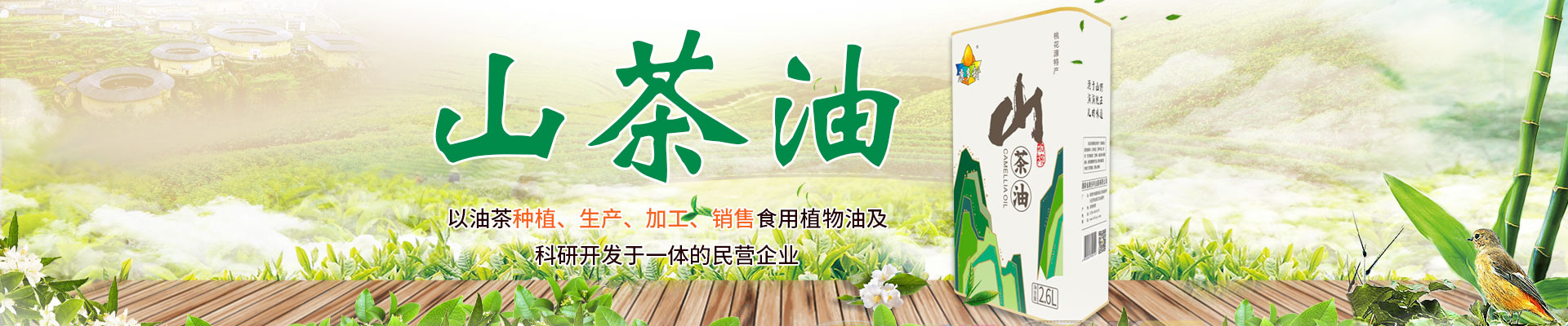 湖南省康多利油脂有限公司_油茶种植出产加工销售|植物油种植出产加工销售