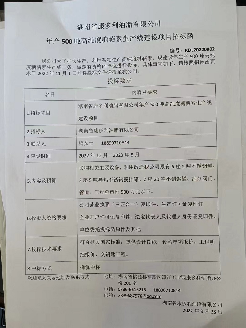 湖南省康多利油脂有限公司,油茶种植出产加工销售,植物油种植出产加工销售