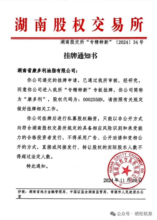 湖南省康多利油脂有限公司,油茶种植出产加工销售,植物油种植出产加工销售